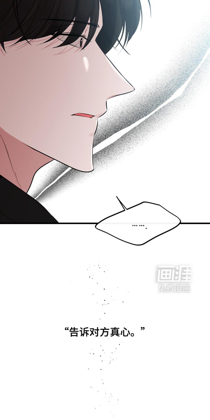 第38章：告诉对方真心