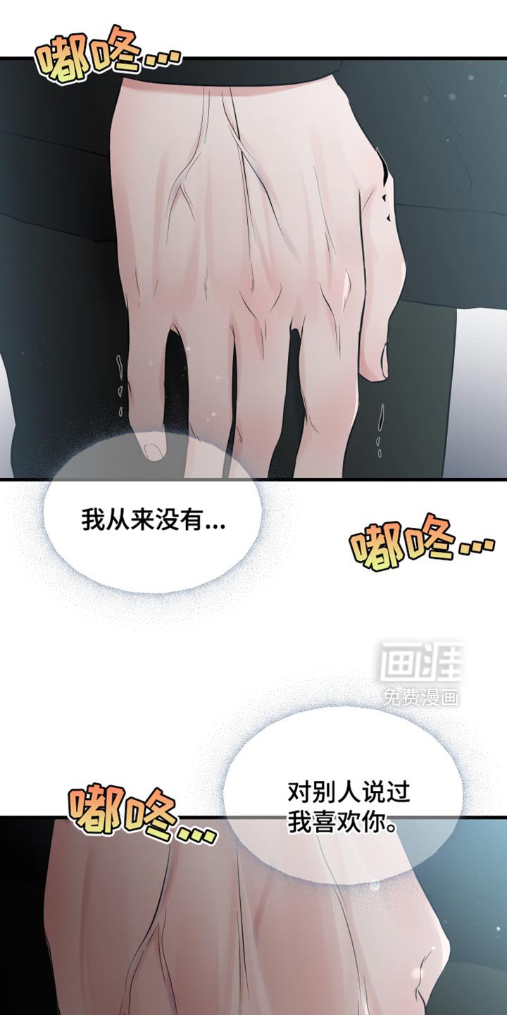 第38章：告诉对方真心