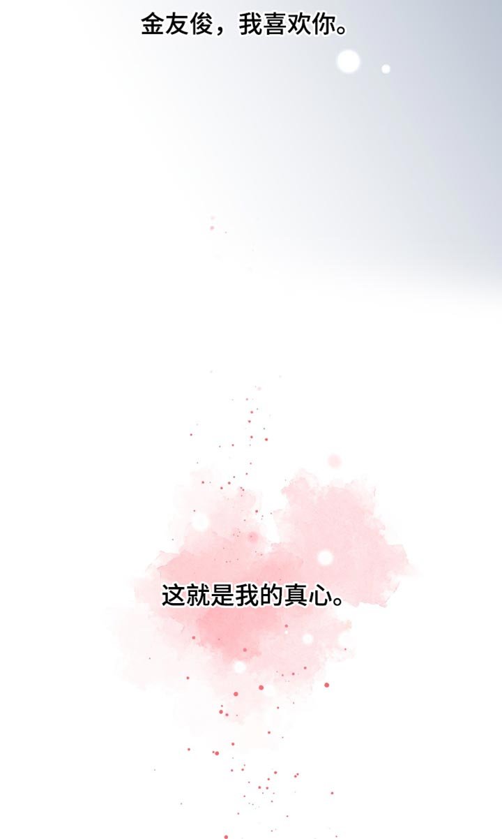 第40章：这就是我的真心