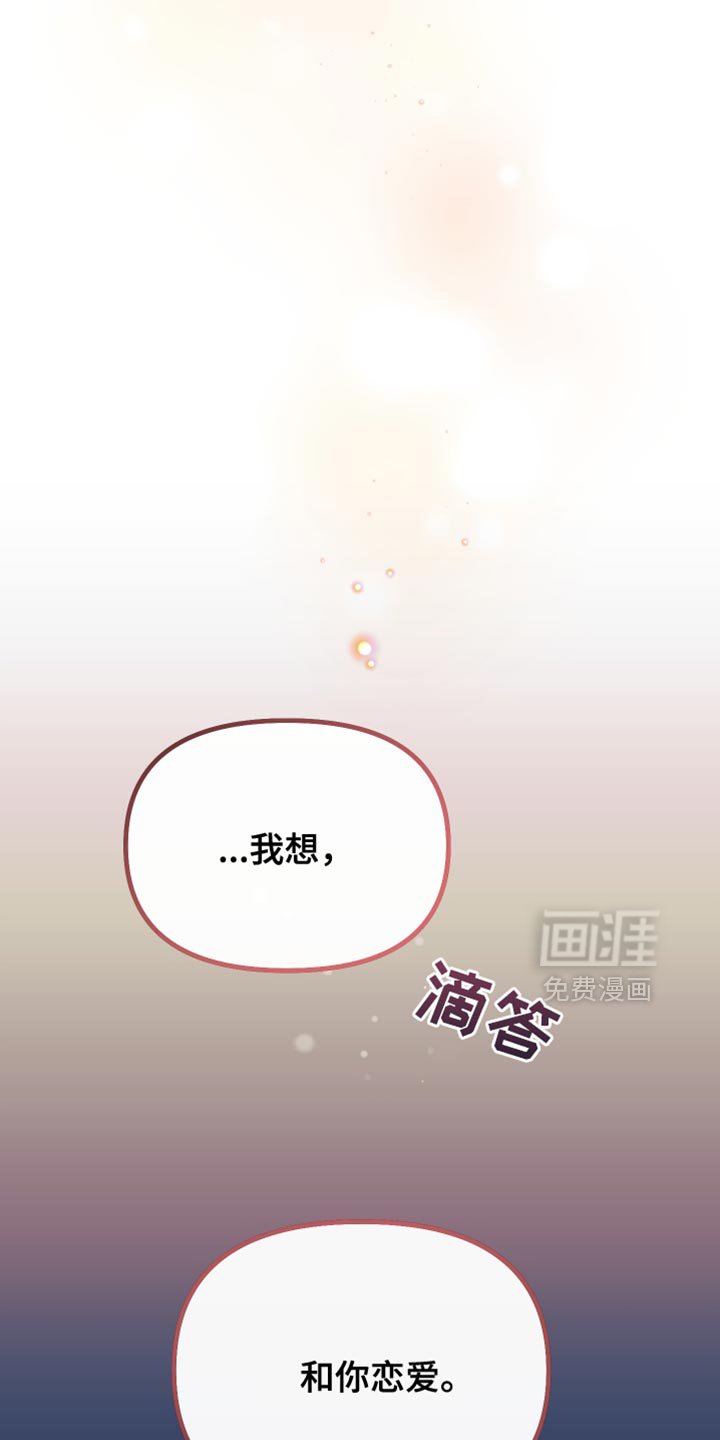 第43章：我想和你恋爱