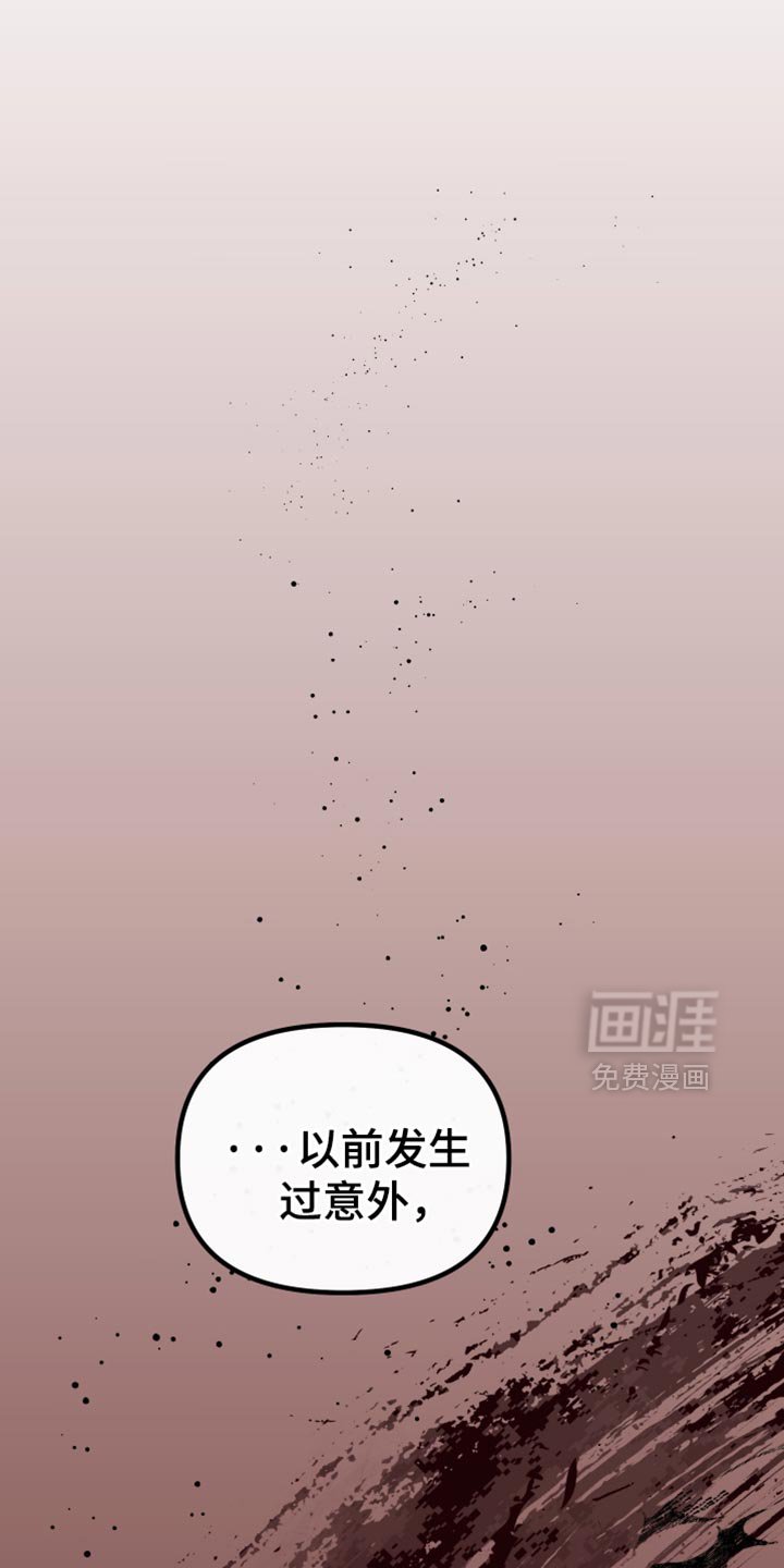 第51章：一场车祸