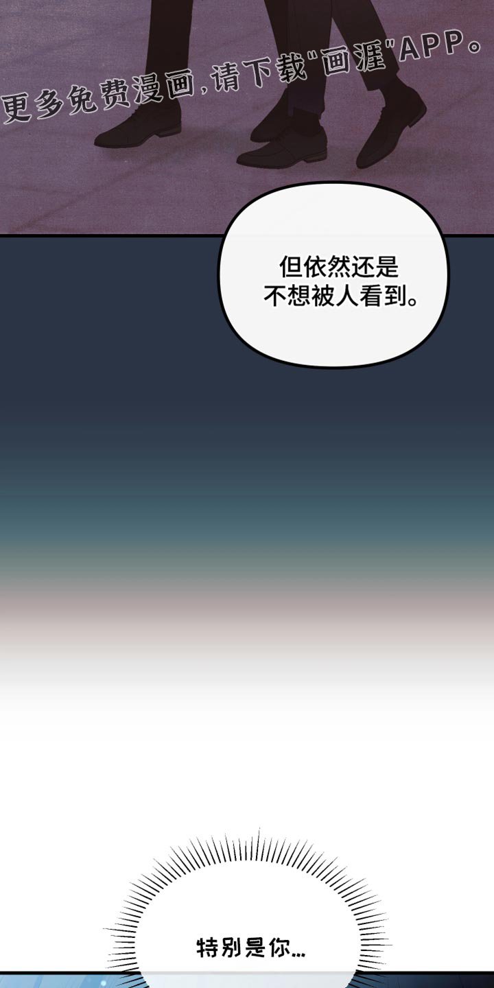 第53章：特别是你