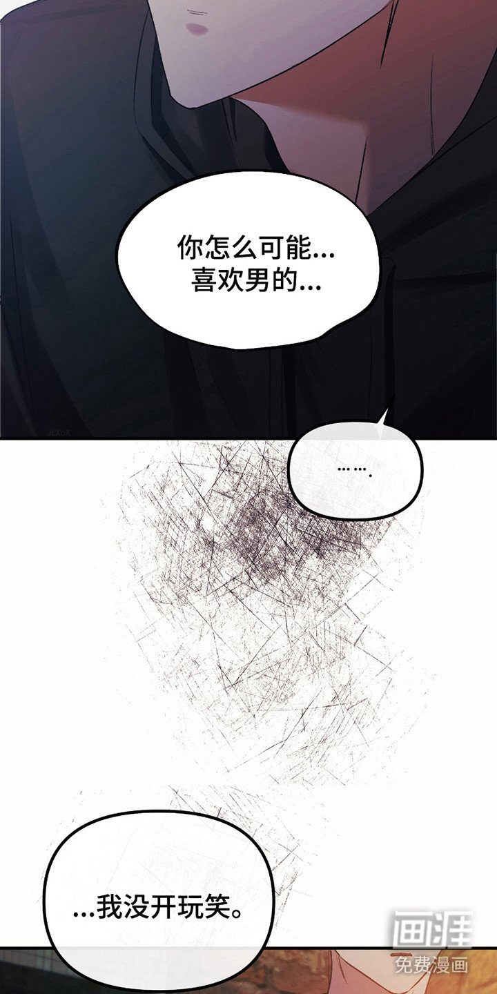 第6章：不是玩笑