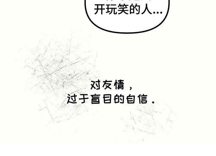 第6章：不是玩笑