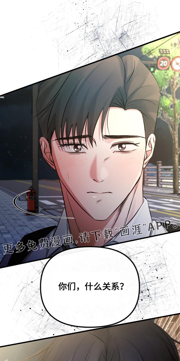 第65章：你们什么关系