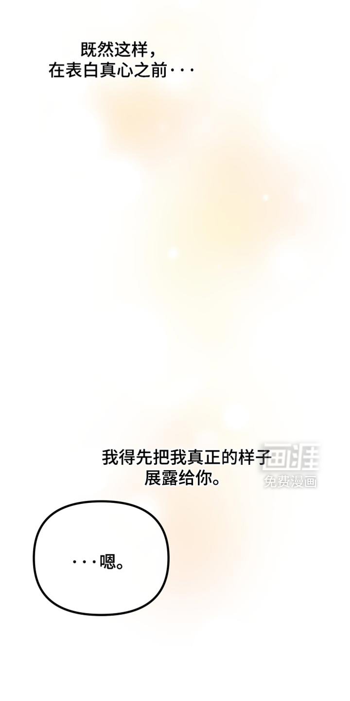 第68章：关于真正的我