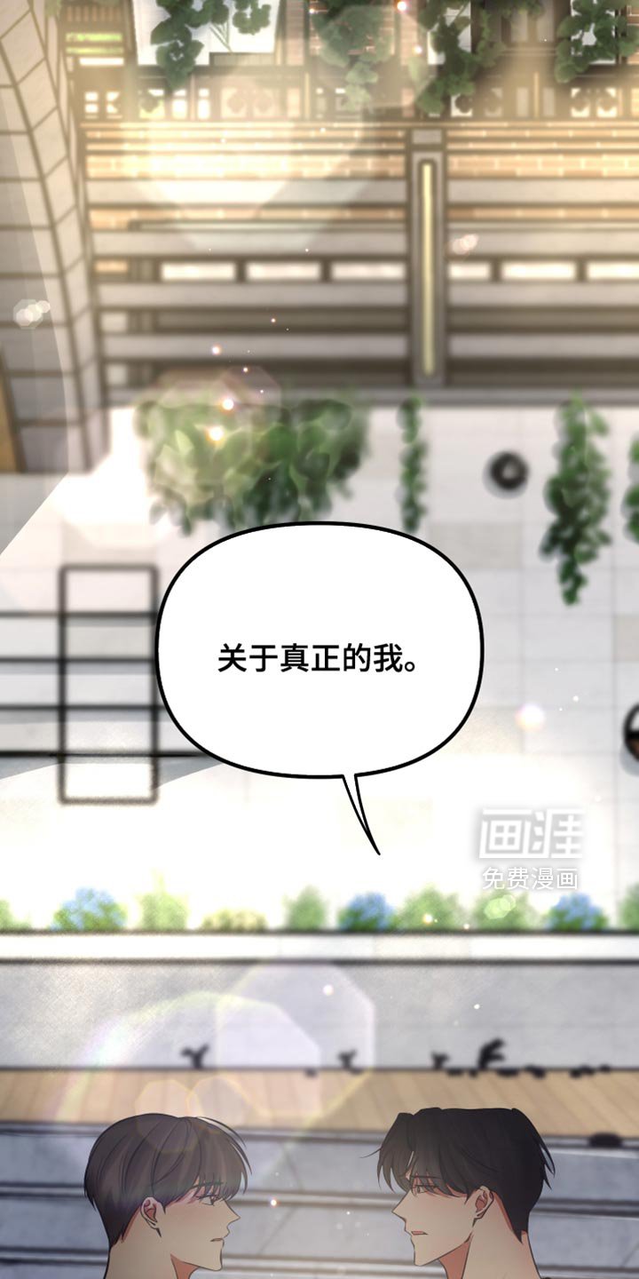 第68章：关于真正的我