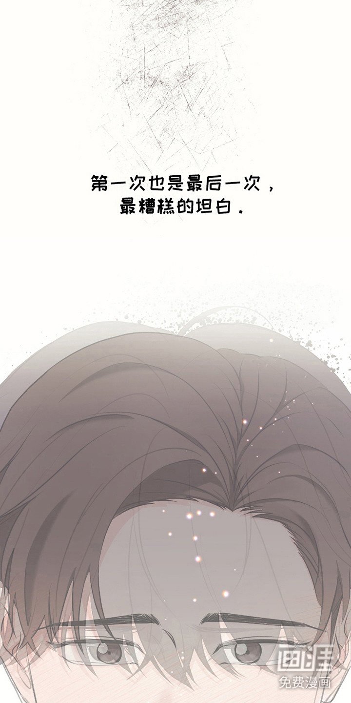 第7章：糟糕的坦白