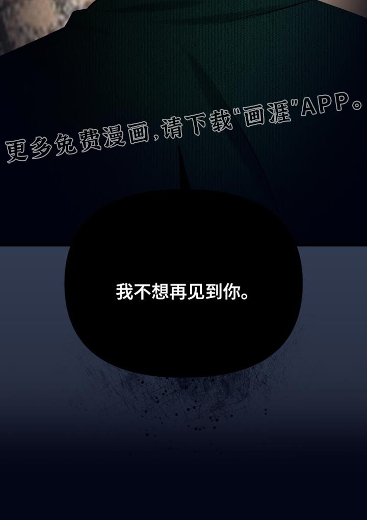 第70章：我不想再见到你