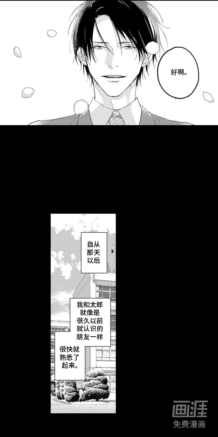 第1章：可以做朋友吗