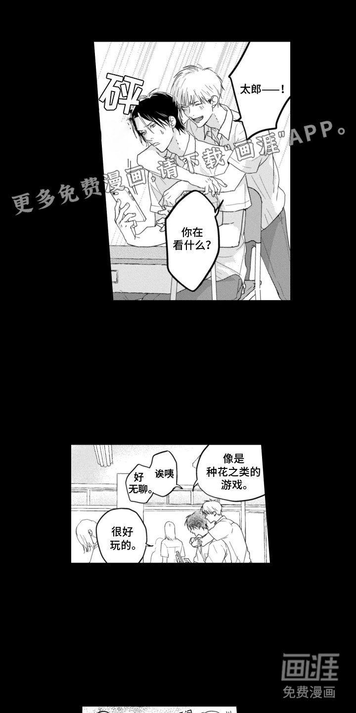 第1章：可以做朋友吗