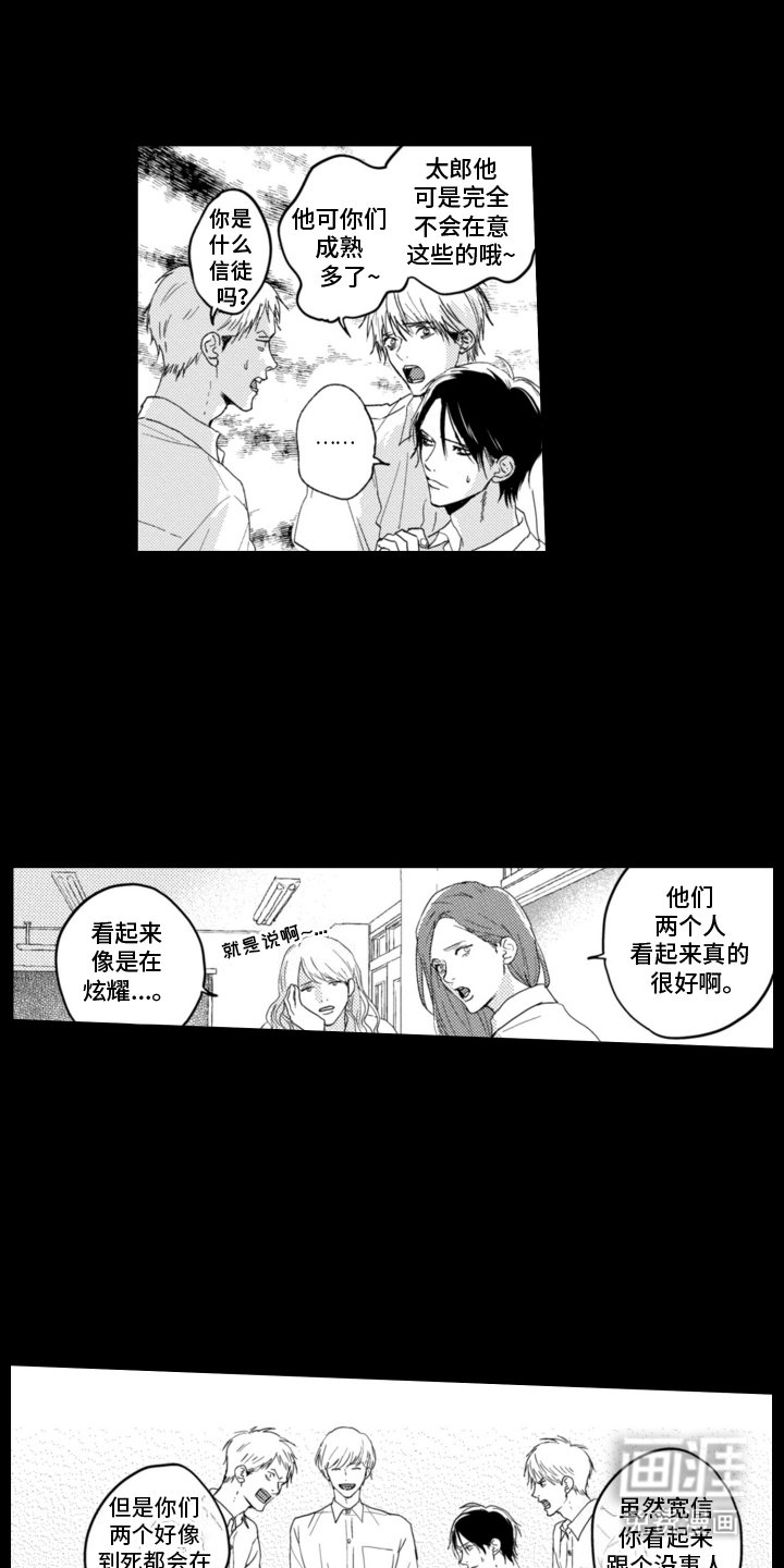 第1章：可以做朋友吗