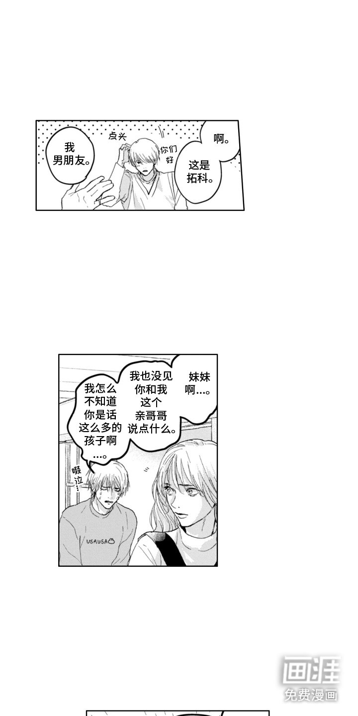 第10章：来到他家