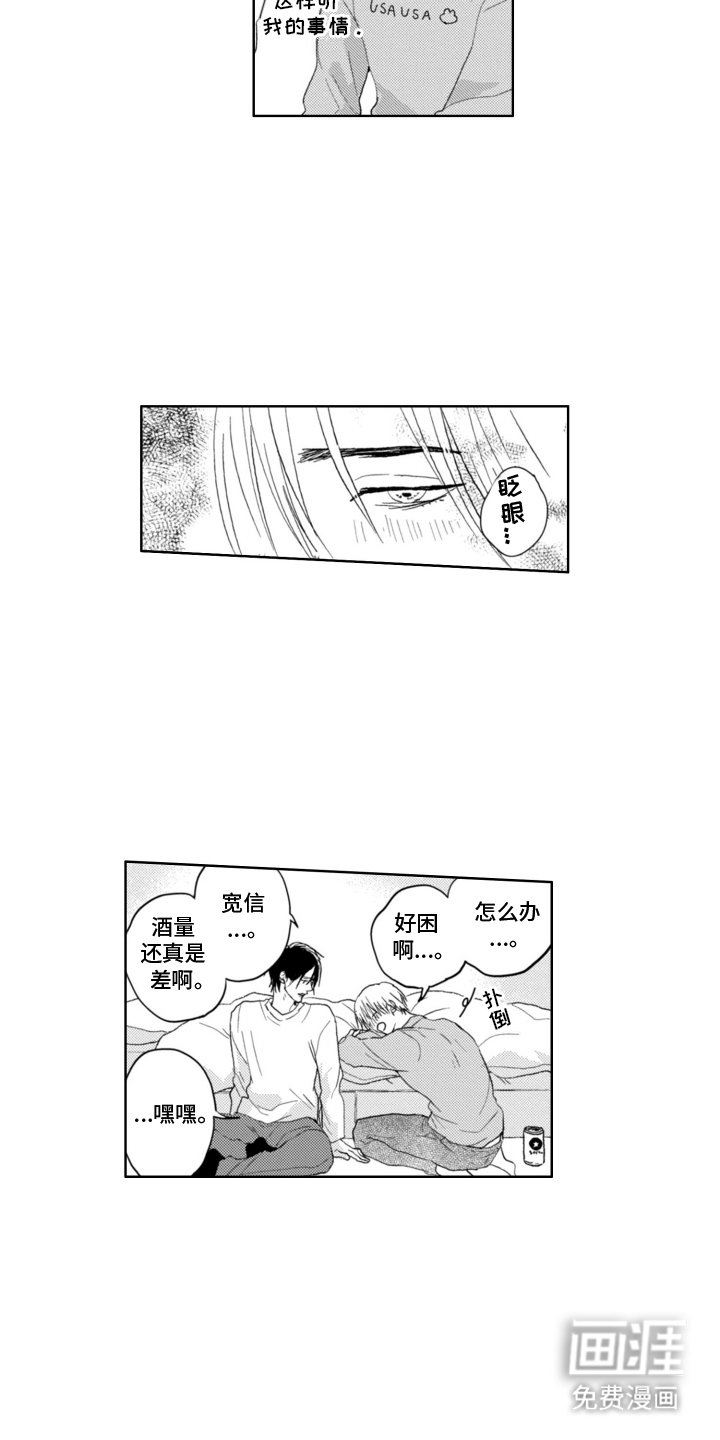 第11章：睡过去了