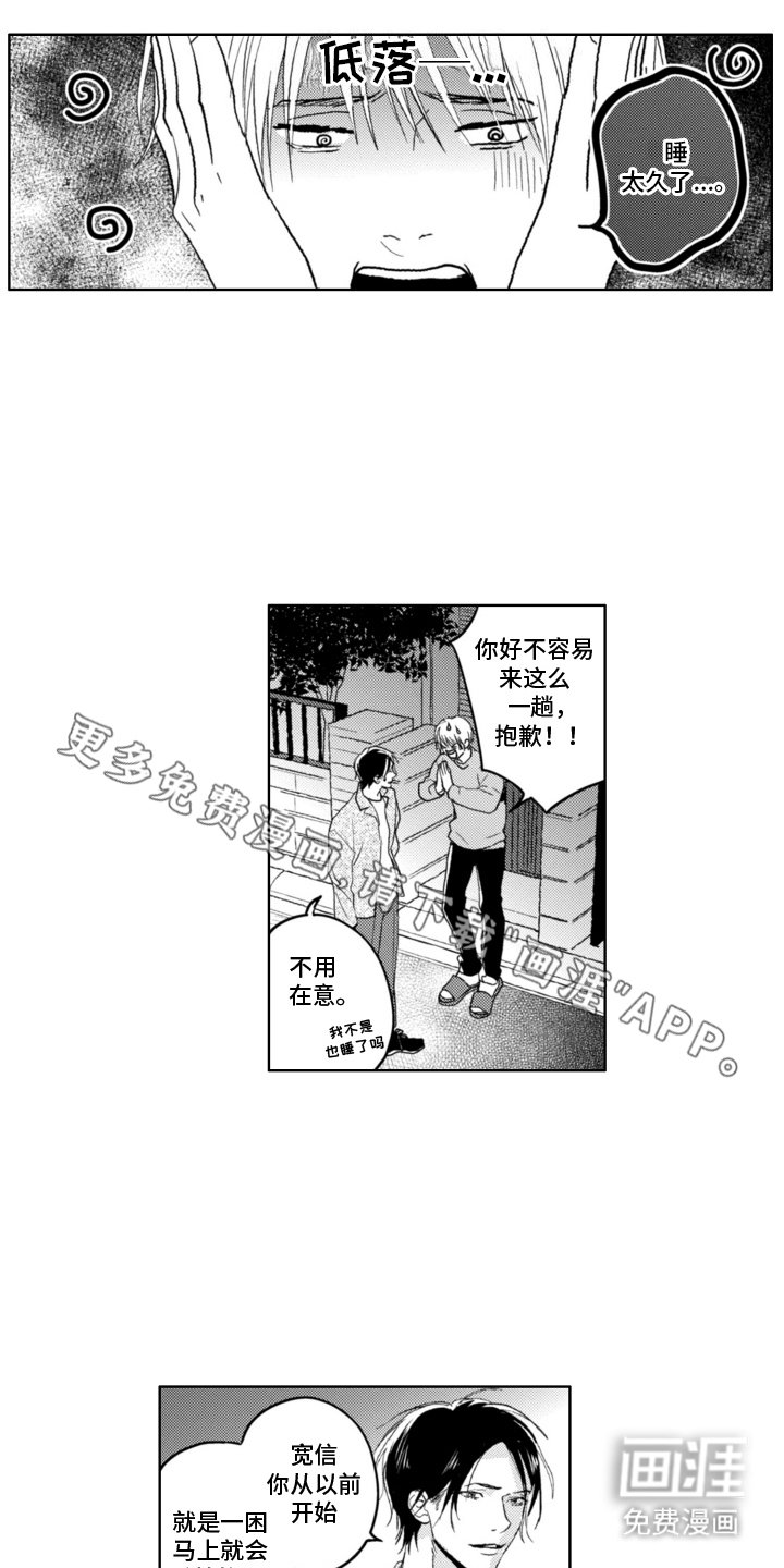 第11章：睡过去了