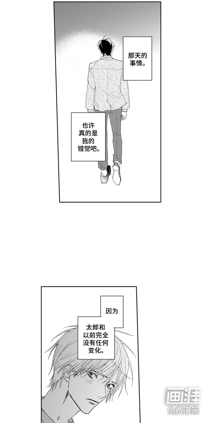 第12章：陌生人