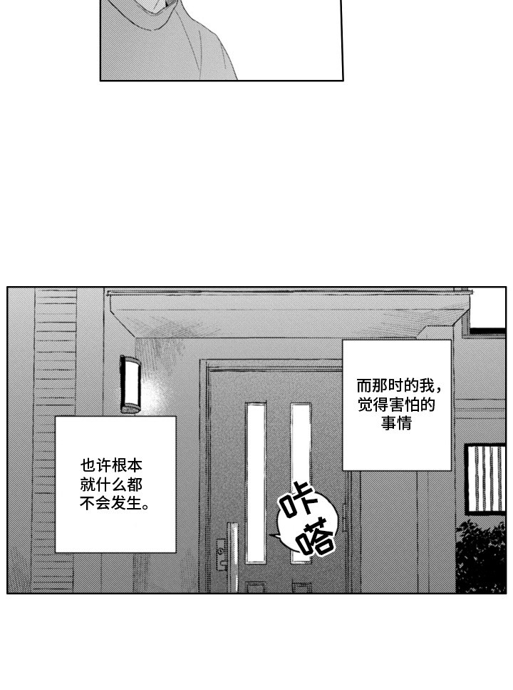 第12章：陌生人