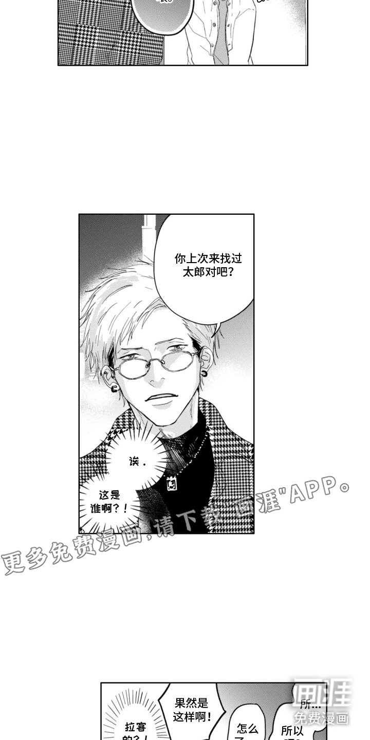 第12章：陌生人