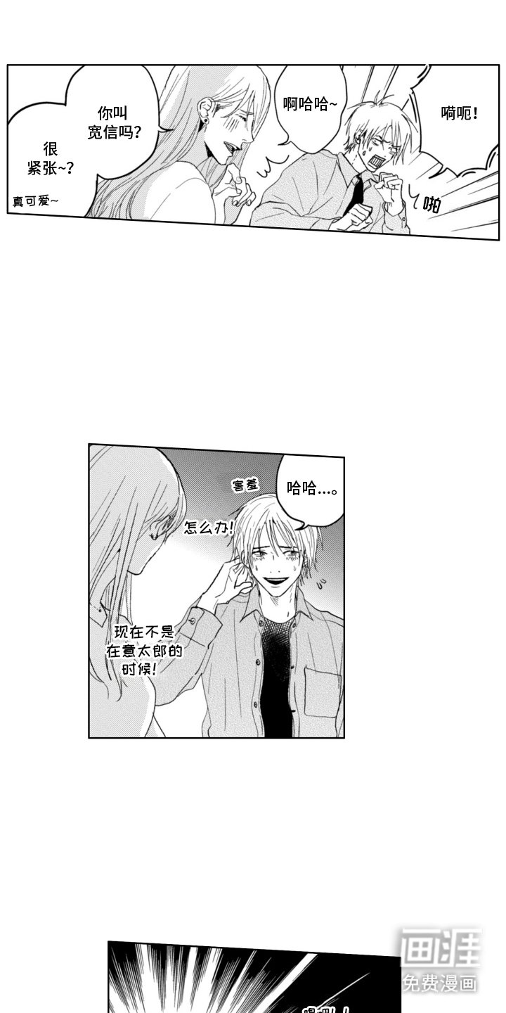 第14章：联谊