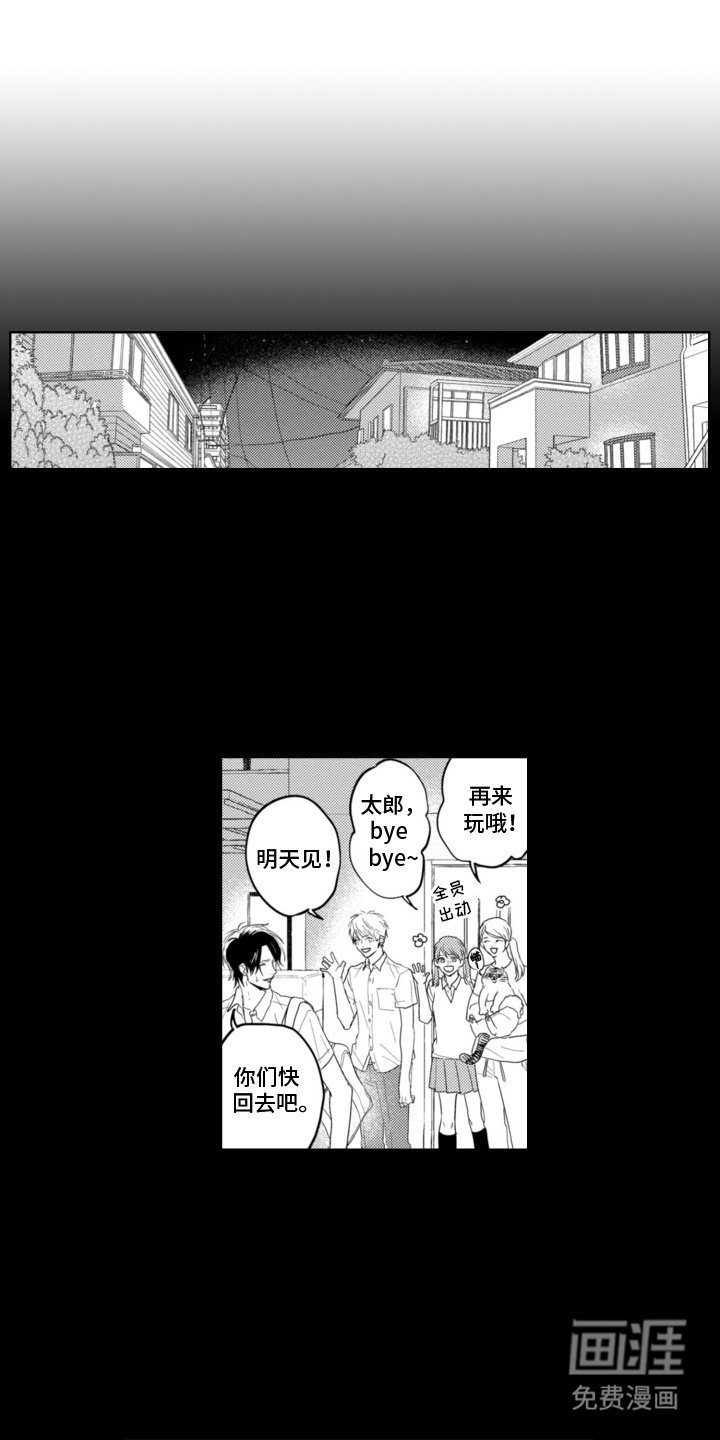 第2章：想一辈子在一起