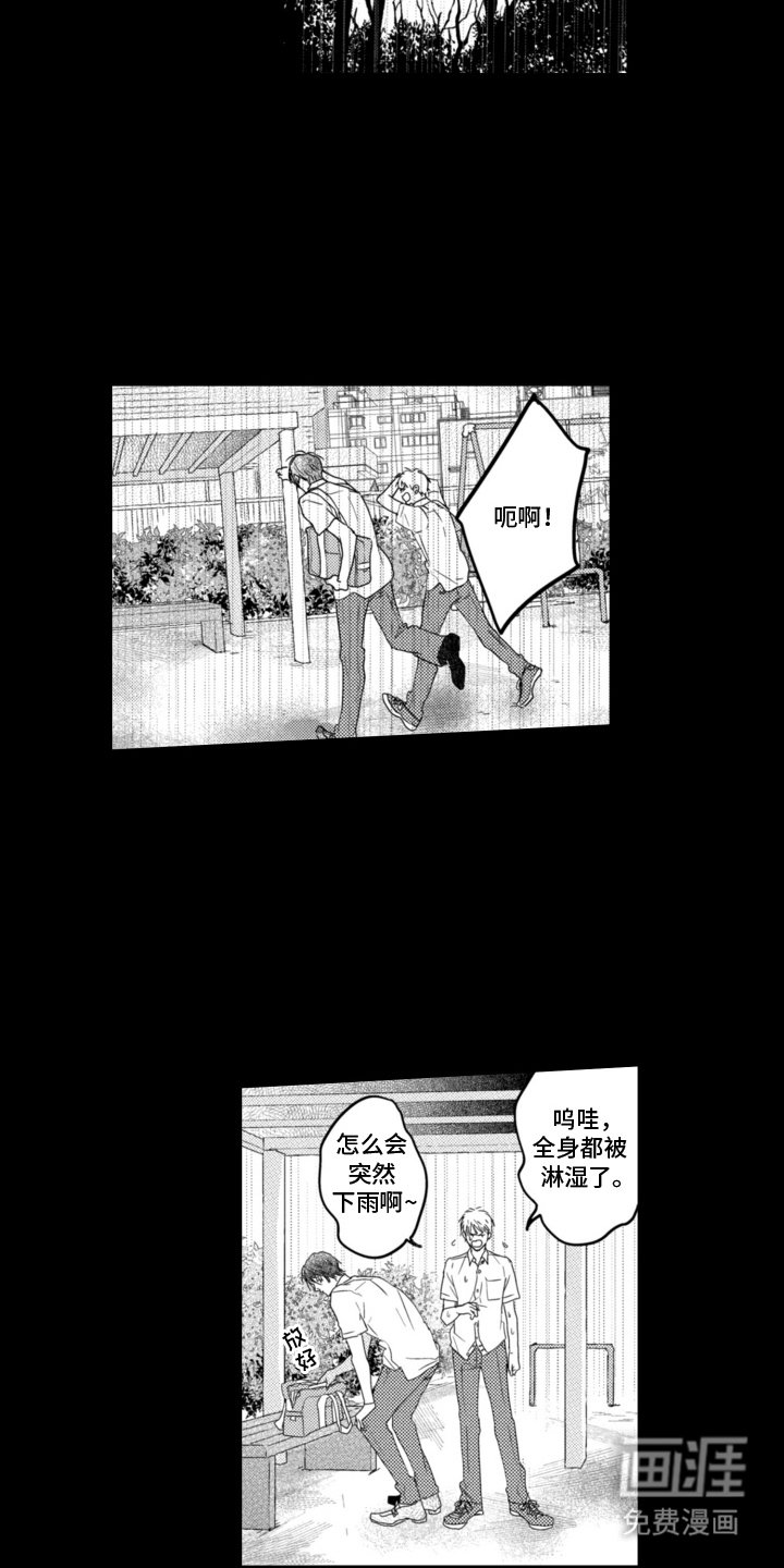 第3章：他不对劲