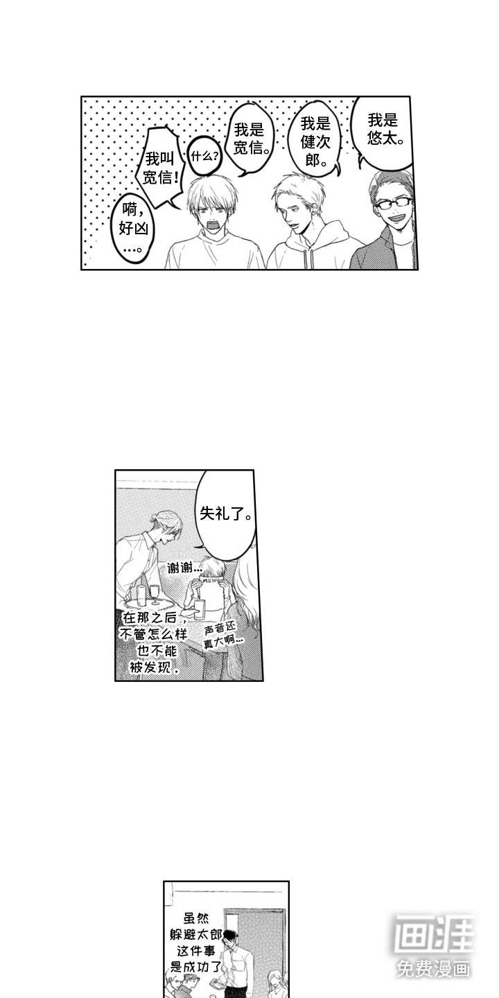 第5章：被认出来了