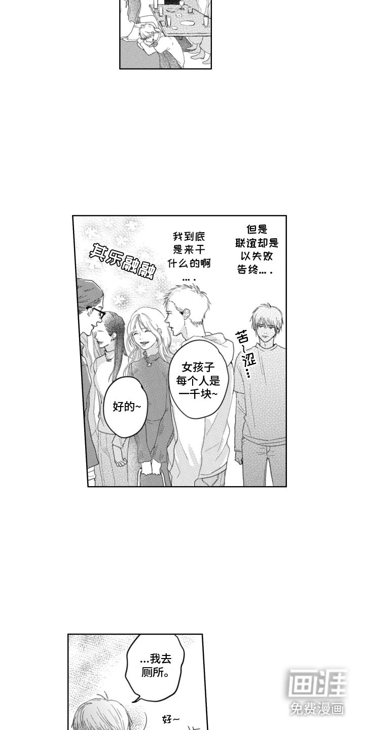 第5章：被认出来了