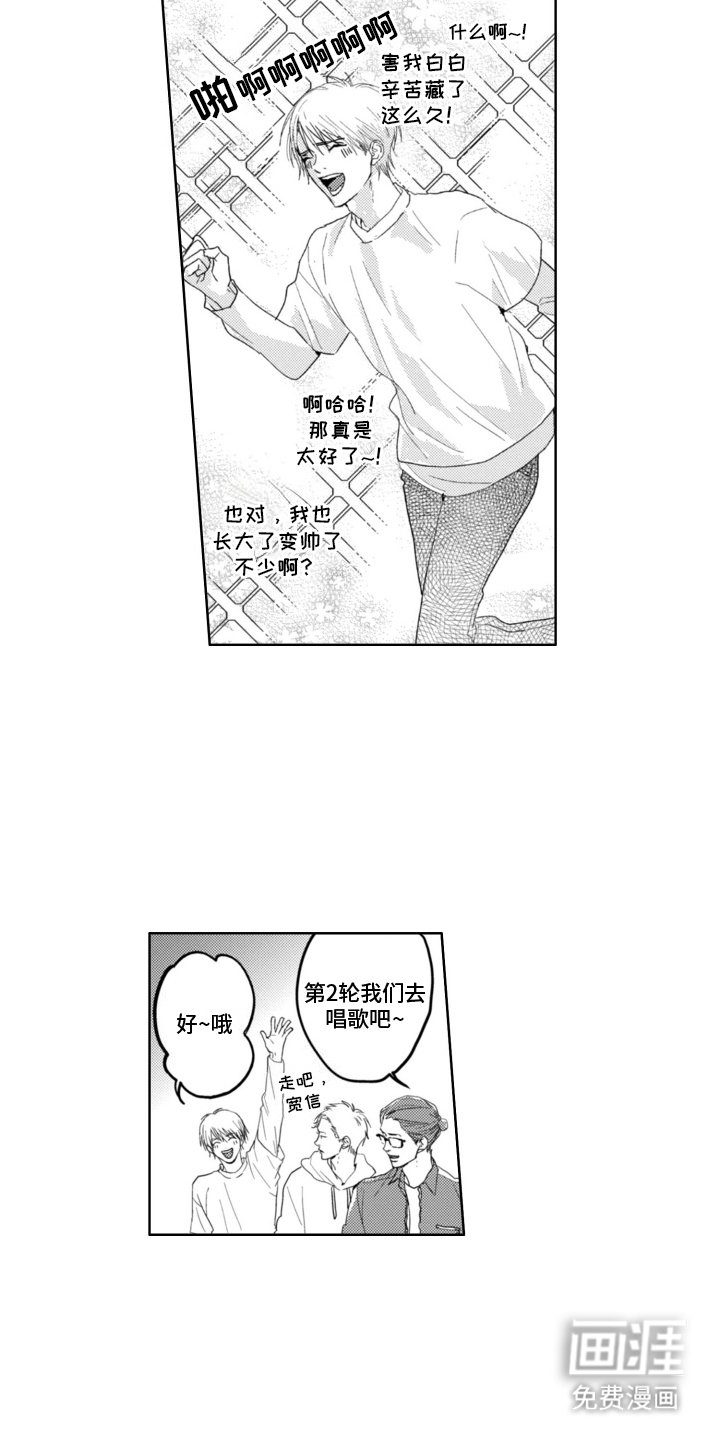 第5章：被认出来了