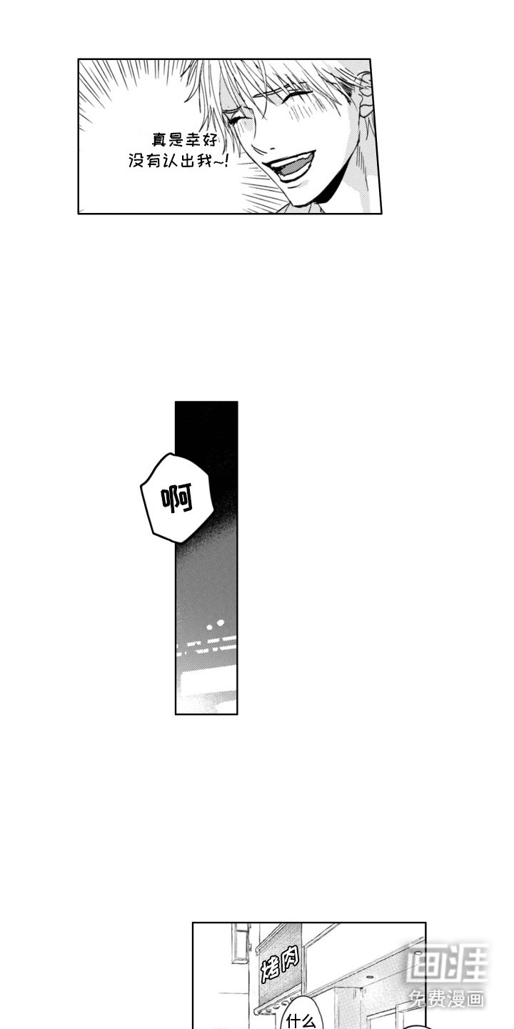 第5章：被认出来了