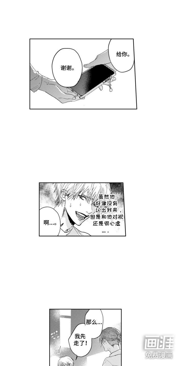 第5章：被认出来了