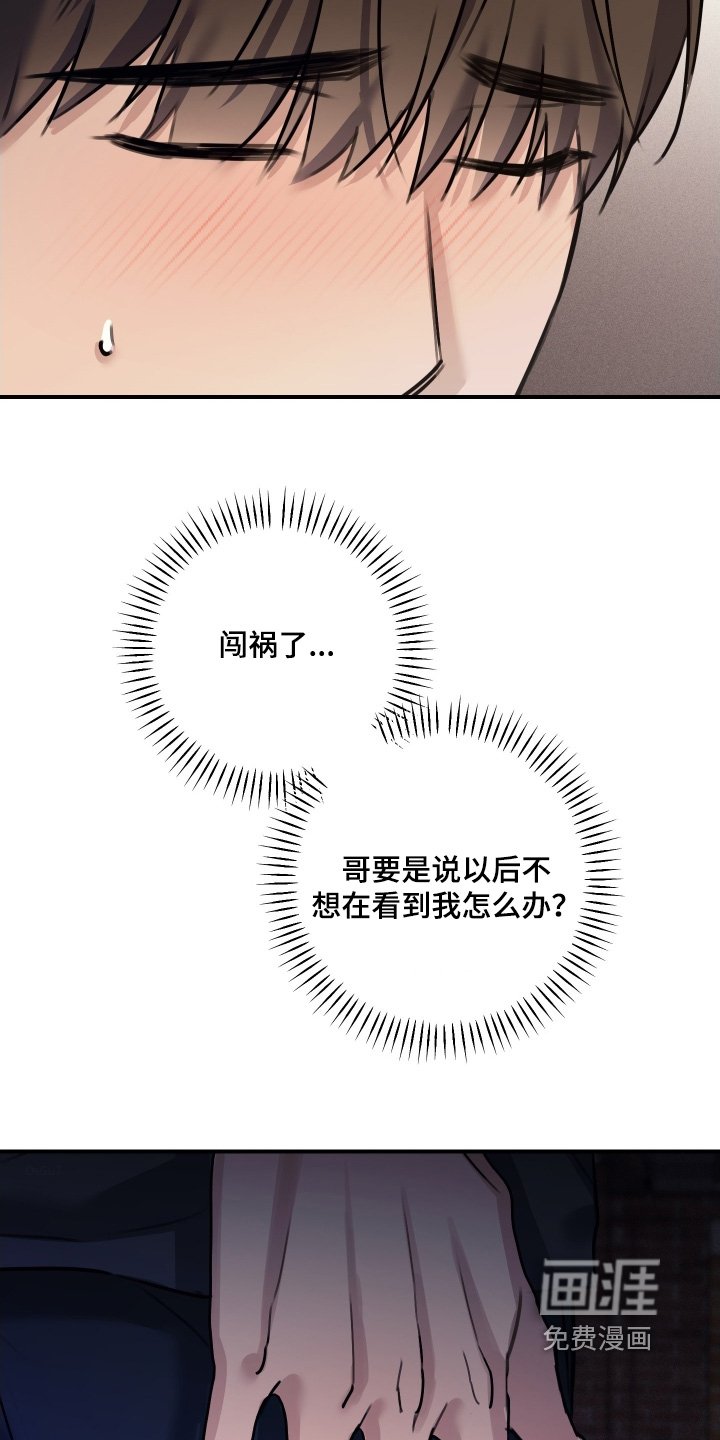 第101章：【第二季】跟你道歉