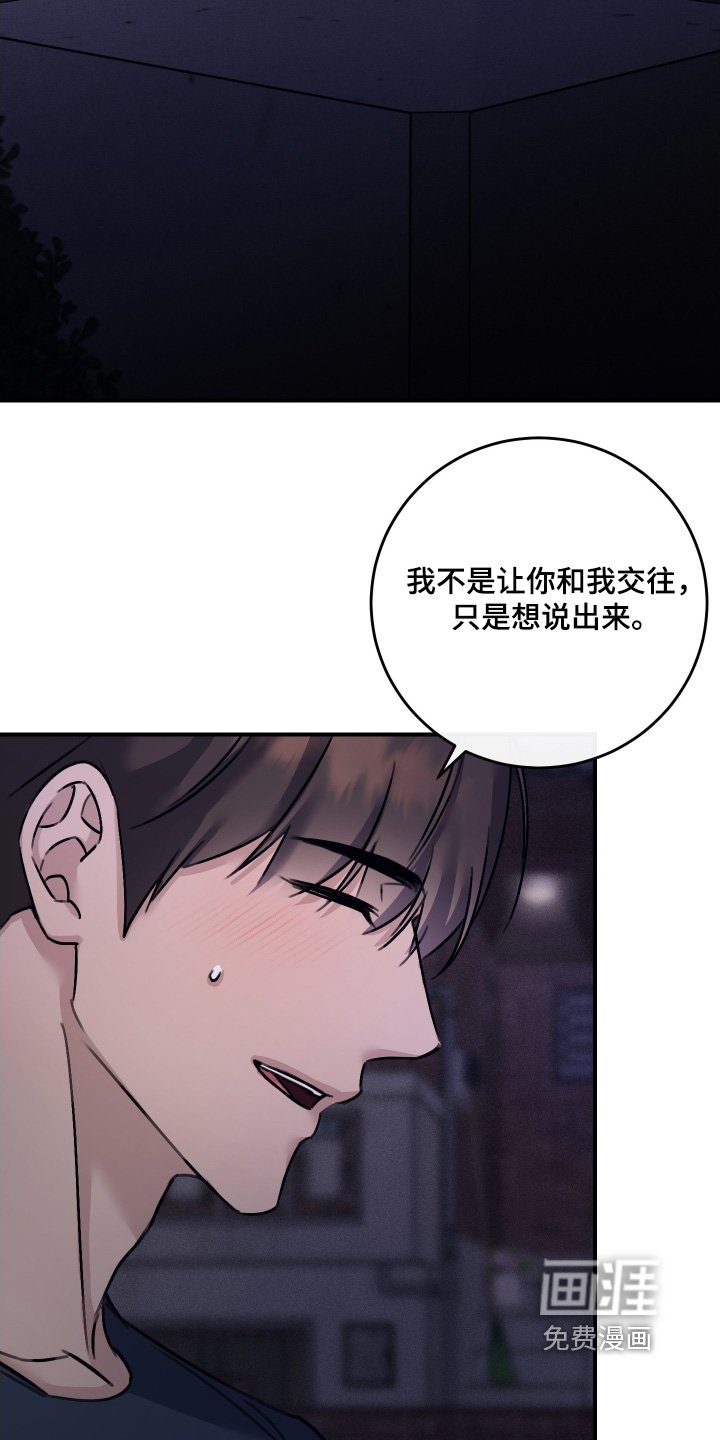 第101章：【第二季】跟你道歉