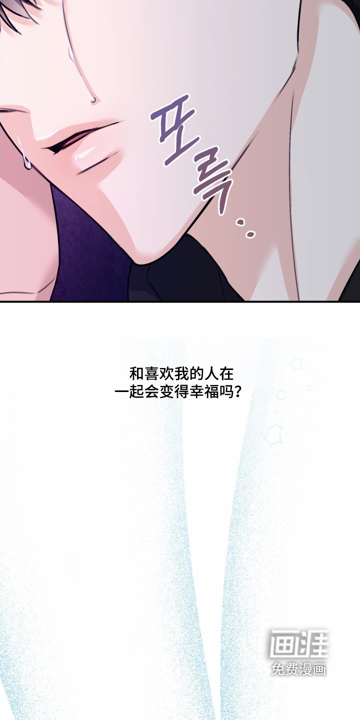第102章：【第二季】也想被爱