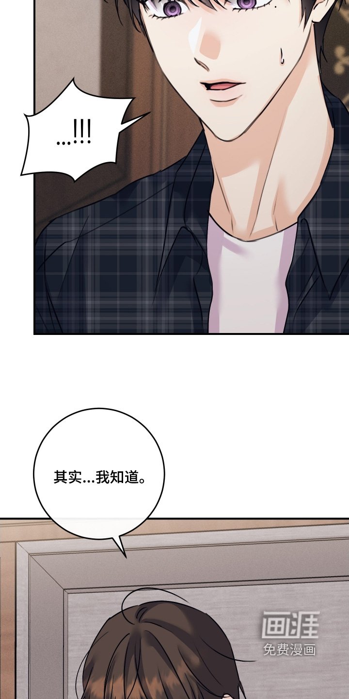 第105章：【第二季】其实我知道