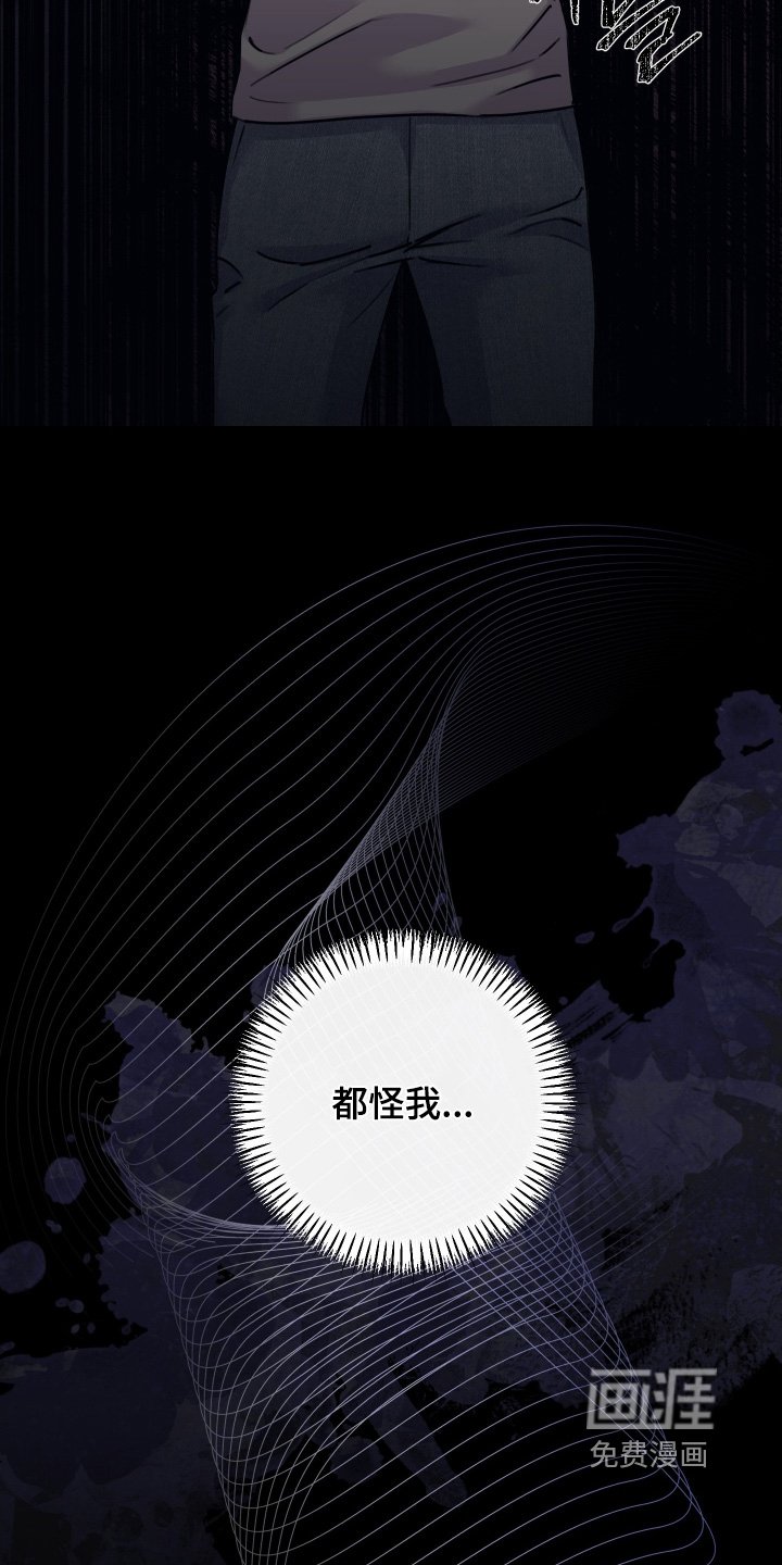 第110章：【第二季】都怪我