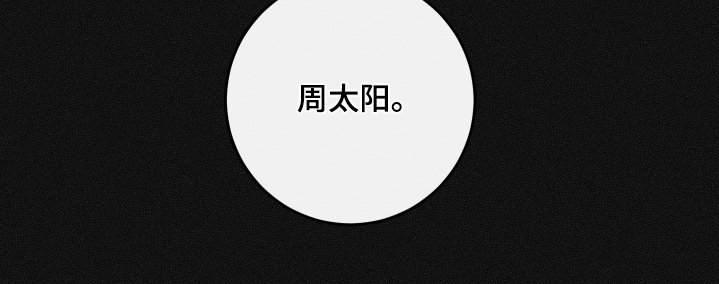 第115章：【第二季】你叫什么