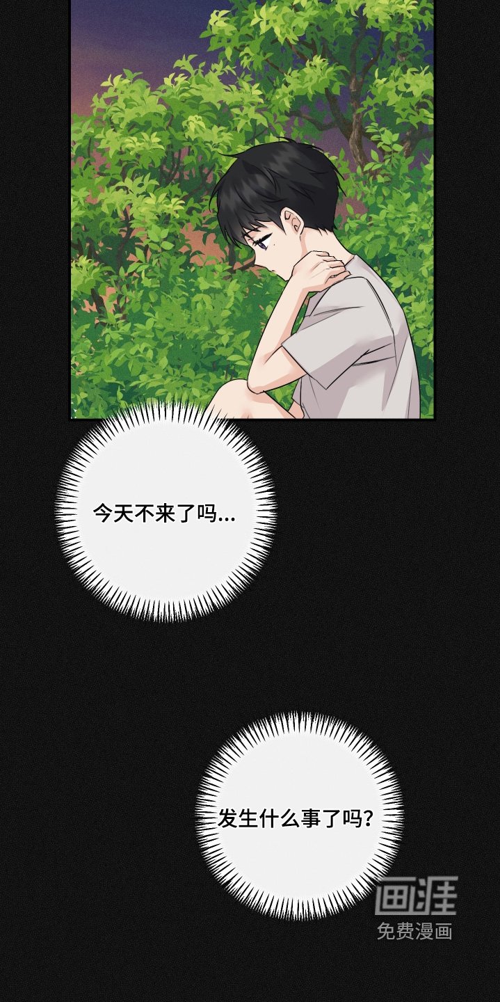 第118章：【第二季】你怎么了