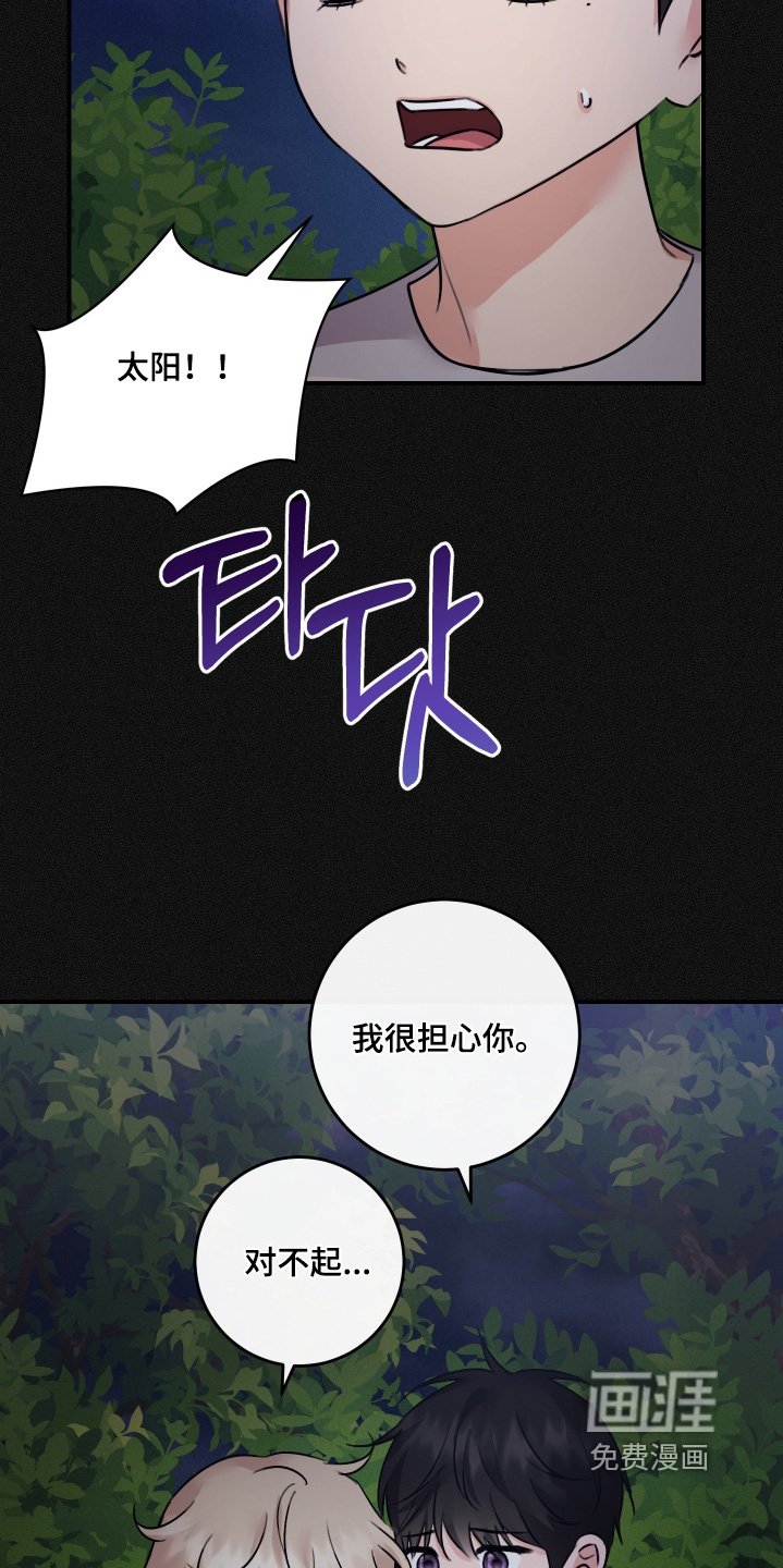 第118章：【第二季】你怎么了