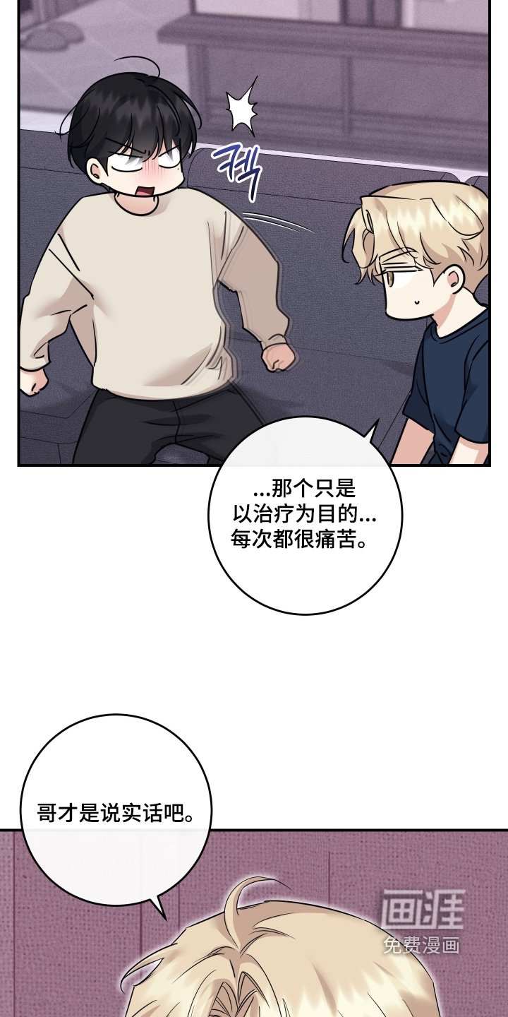 第122章：【第二季】真心喜欢