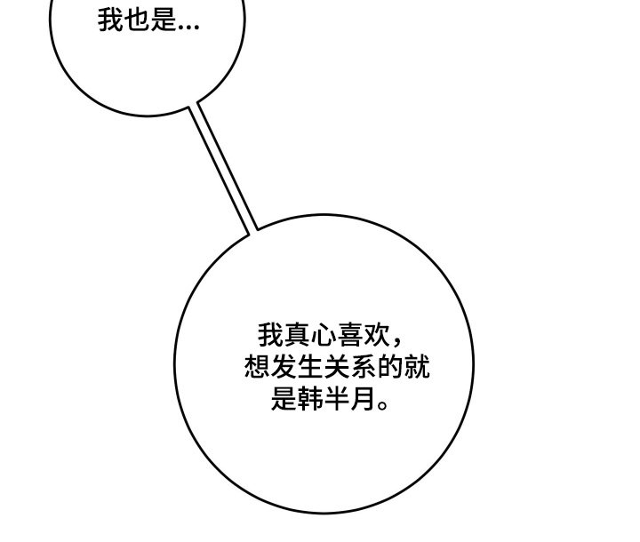 第122章：【第二季】真心喜欢