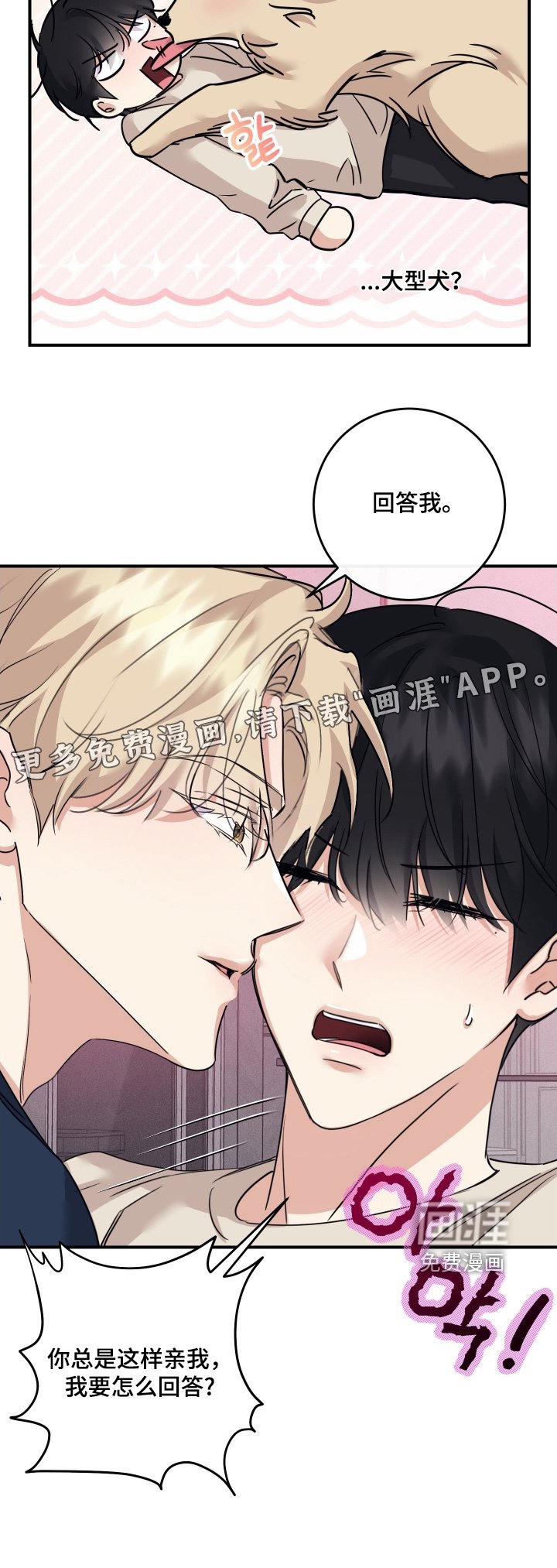 第122章：【第二季】真心喜欢