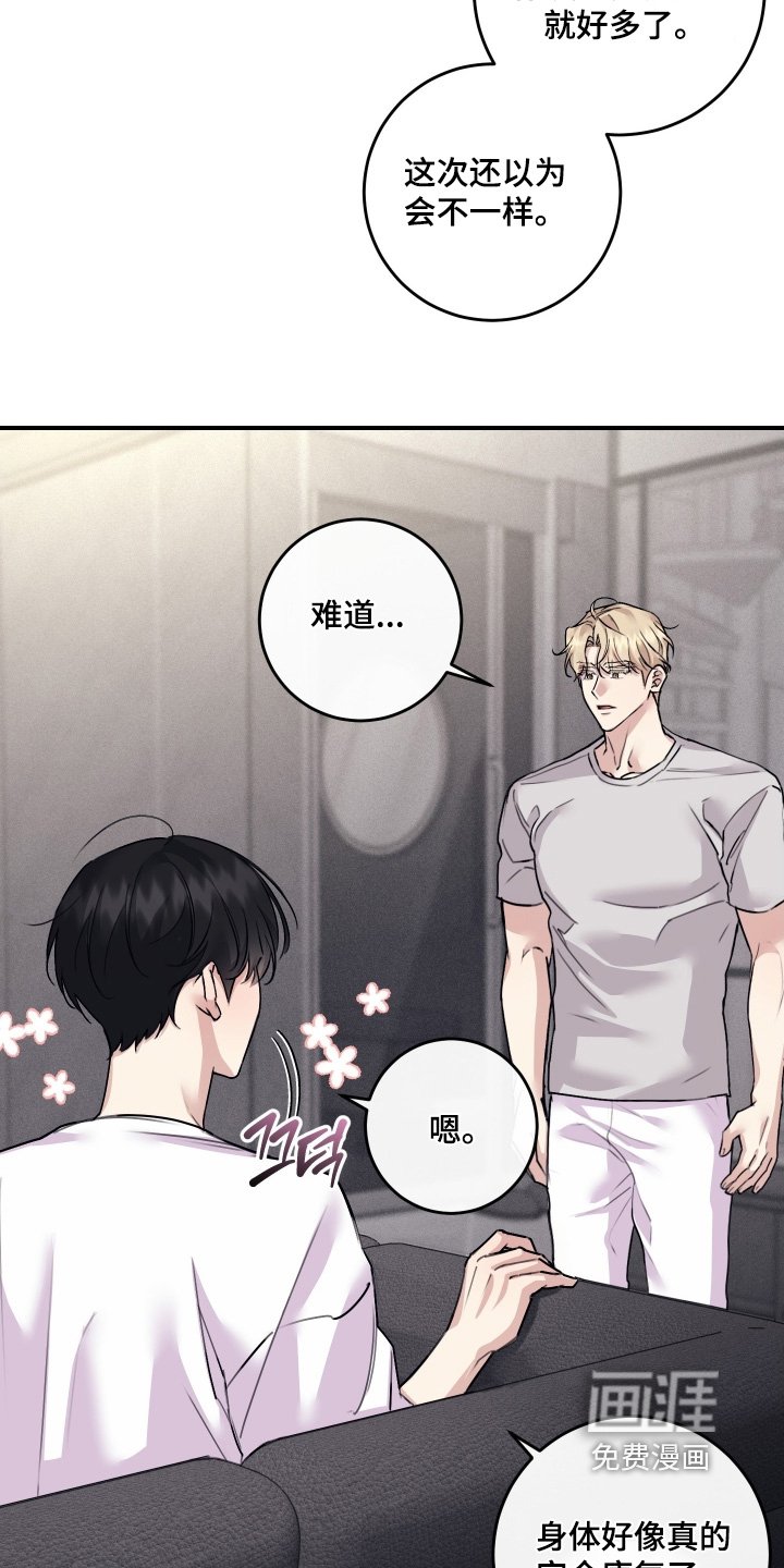 第124章：【第二季】完全康复