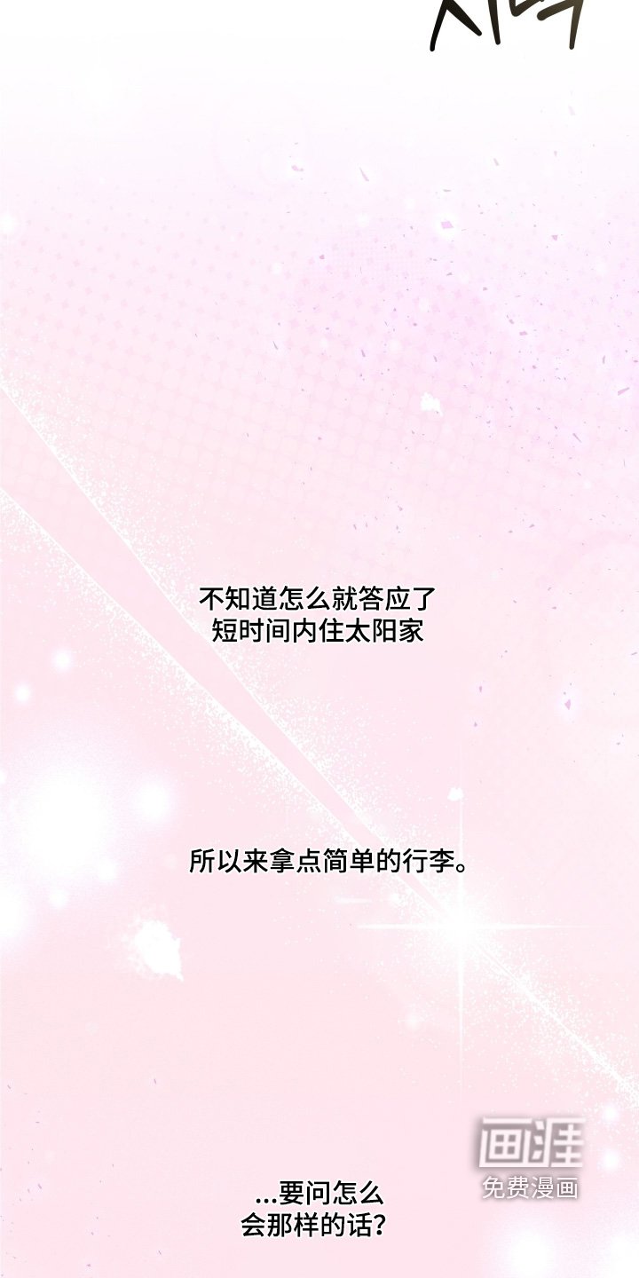 第125章：【第二季】只是住一起