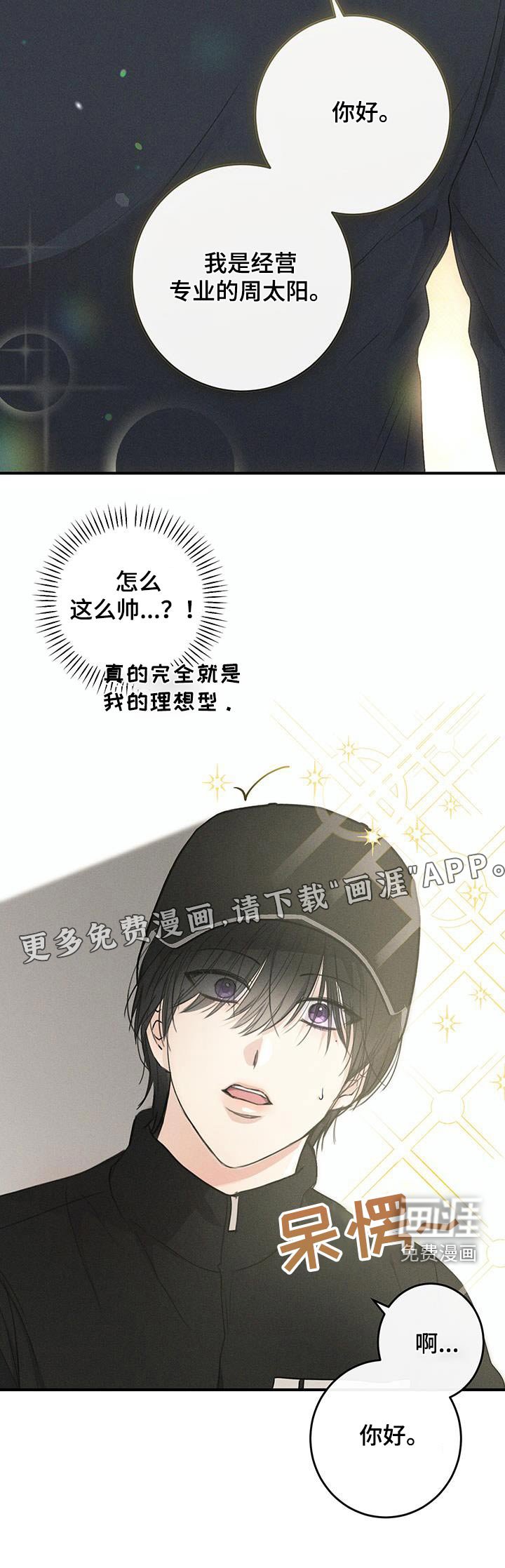 第13章：这么帅
