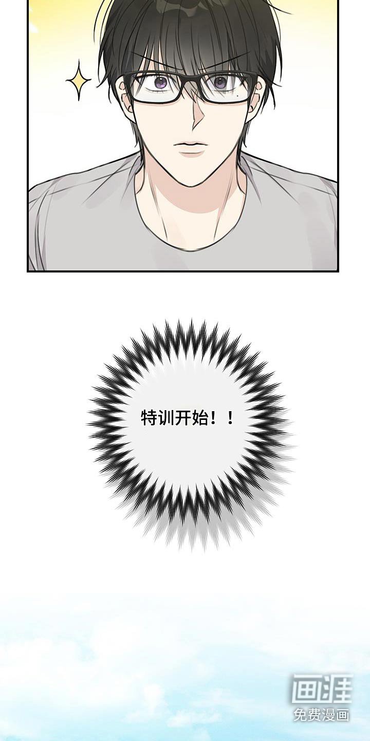 第21章：特训开始