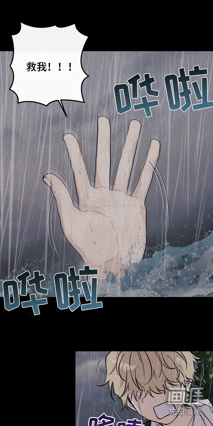 第30章：救我