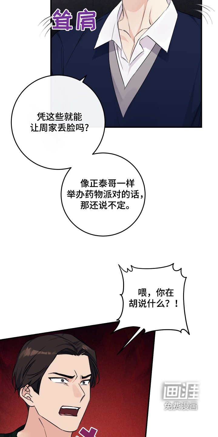 第39章：真闹腾