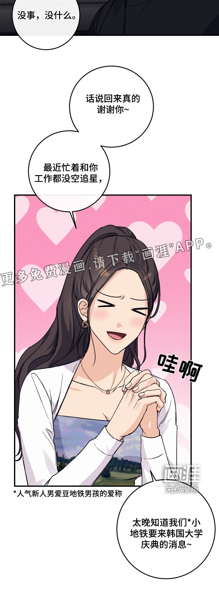 第42章：偷看