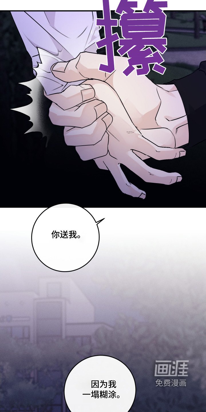 第46章：一塌糊涂