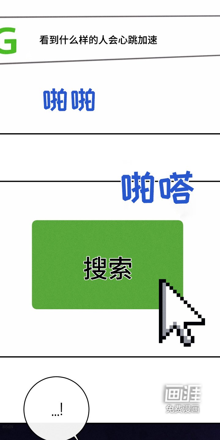 第53章：心跳